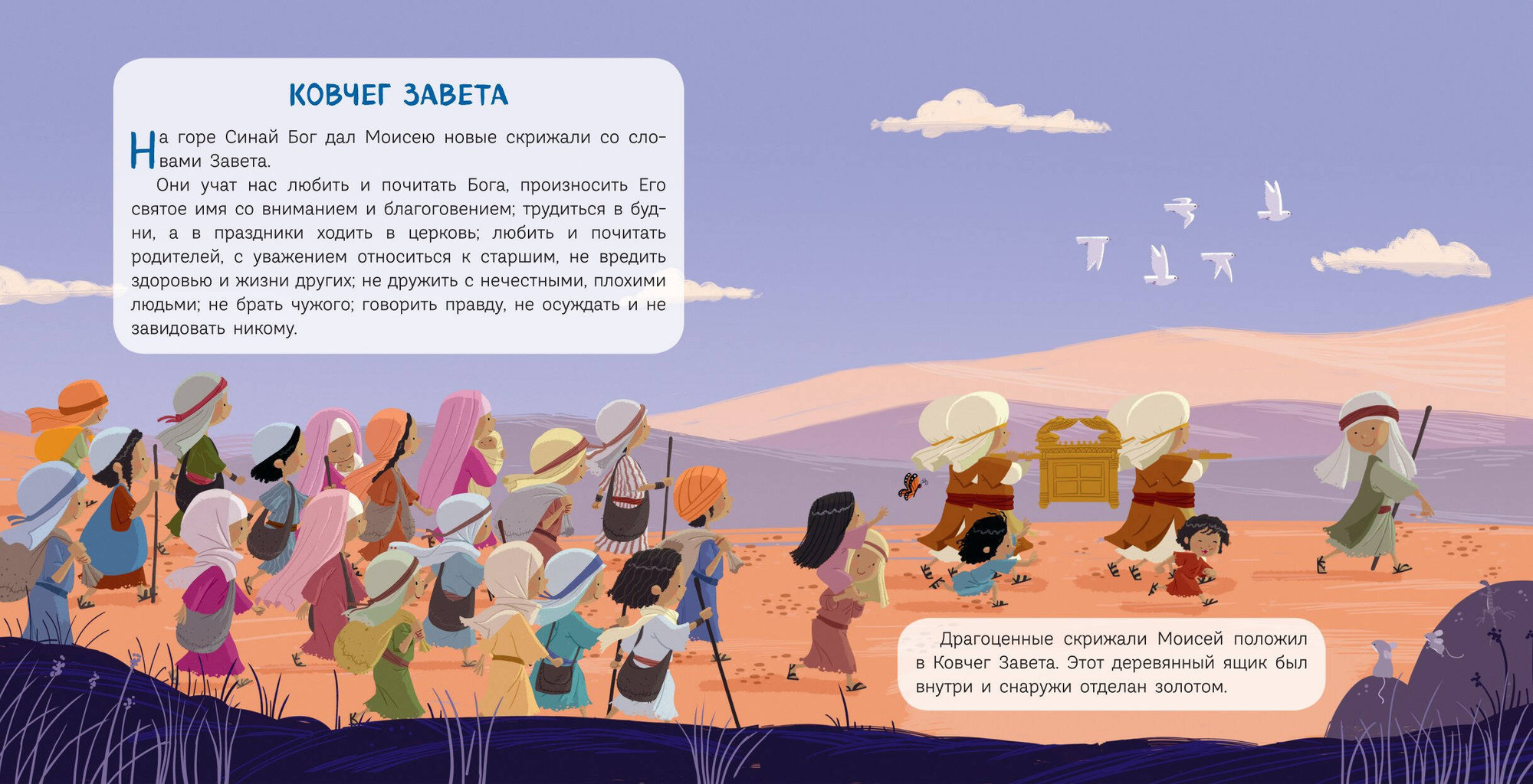 Нехудожественная книга Эксмо Библия для малышей (9785042257230) — фото 5