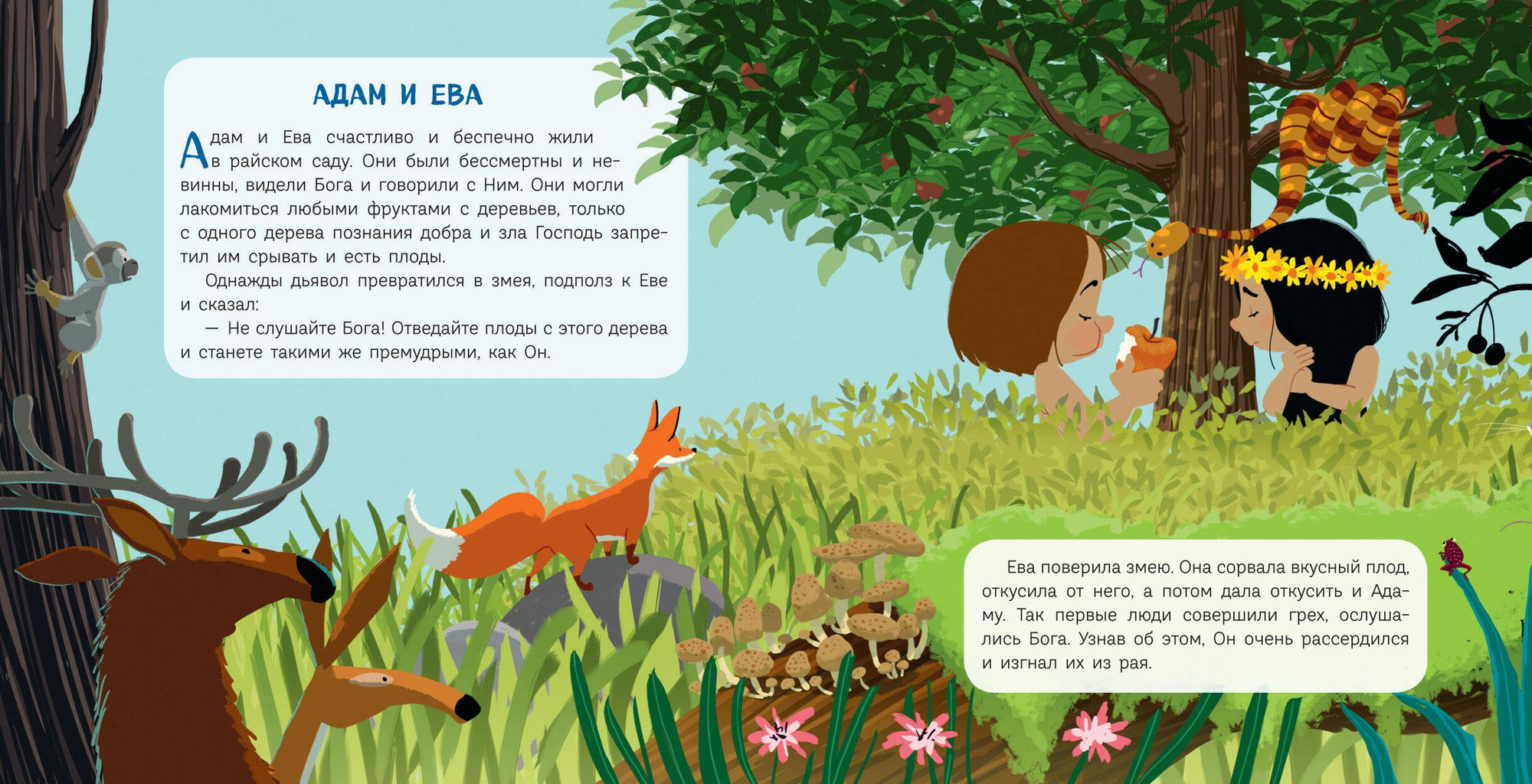 Нехудожественная книга Эксмо Библия для малышей (9785042257230) — фото 4