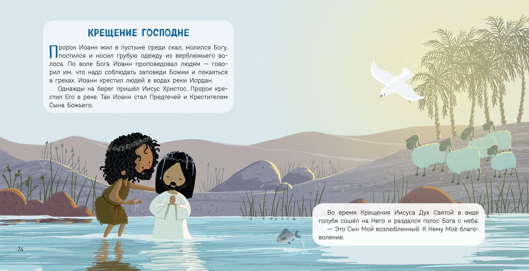 Нехудожественная книга Эксмо Библия для малышей (9785042257230) — фото 6