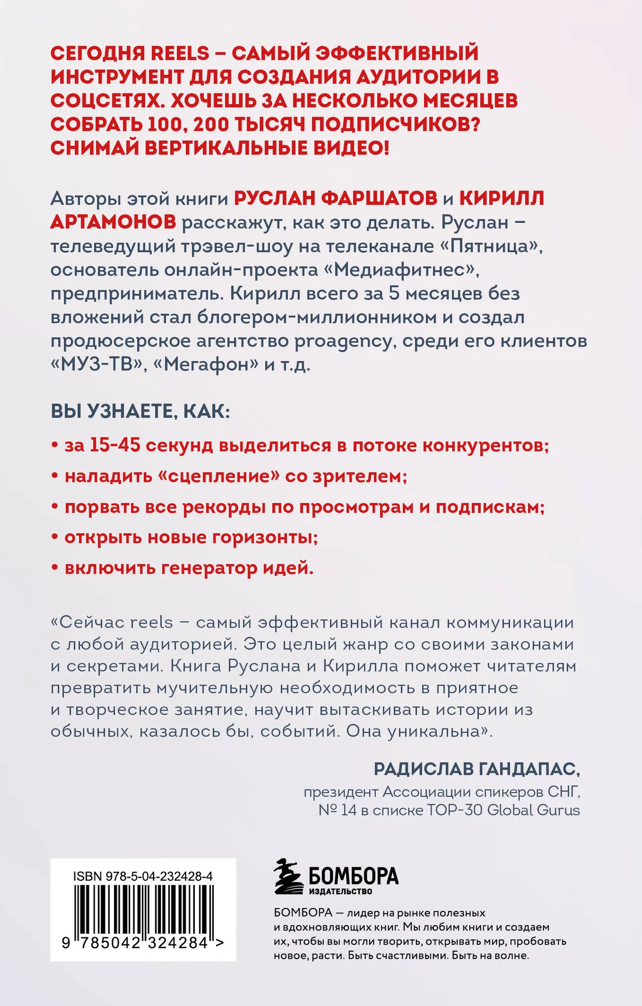 Нехудожественная книга Бомбора Первая в мире книга про Reels (Фаршатов Р., Артамонов К. 9785042324284) — фото 2