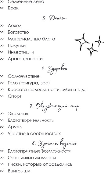 Дневничок Бомбора Все мои мечты сбываются. Дневник исполнения желаний — фото 6