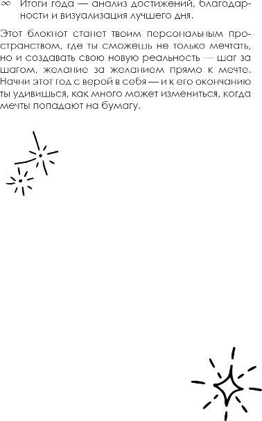 Дневничок Бомбора Все мои мечты сбываются. Дневник исполнения желаний — фото 3