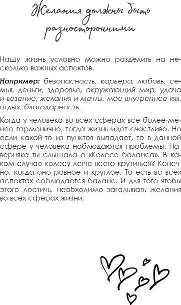 Дневничок Бомбора Все мои мечты сбываются. Дневник исполнения желаний — фото 4