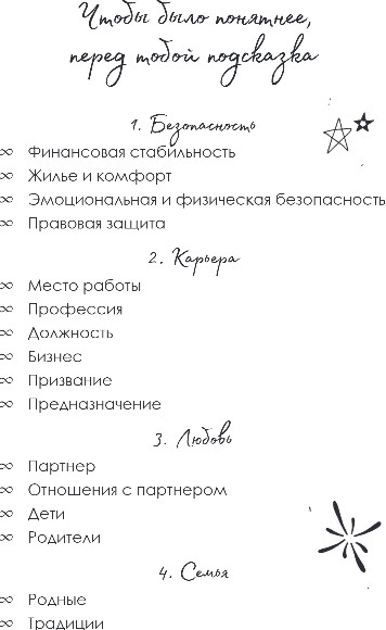 Дневничок Бомбора Все мои мечты сбываются. Дневник исполнения желаний — фото 5