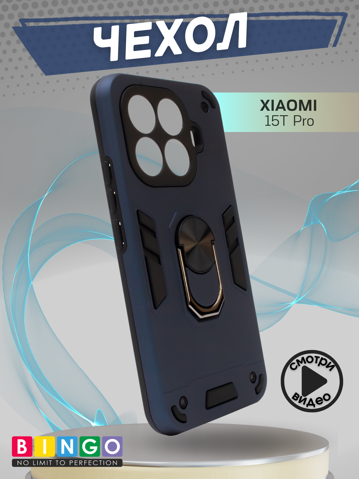 Чехол-накладка Bingo Warrior для Xiaomi 15T Pro (синий)