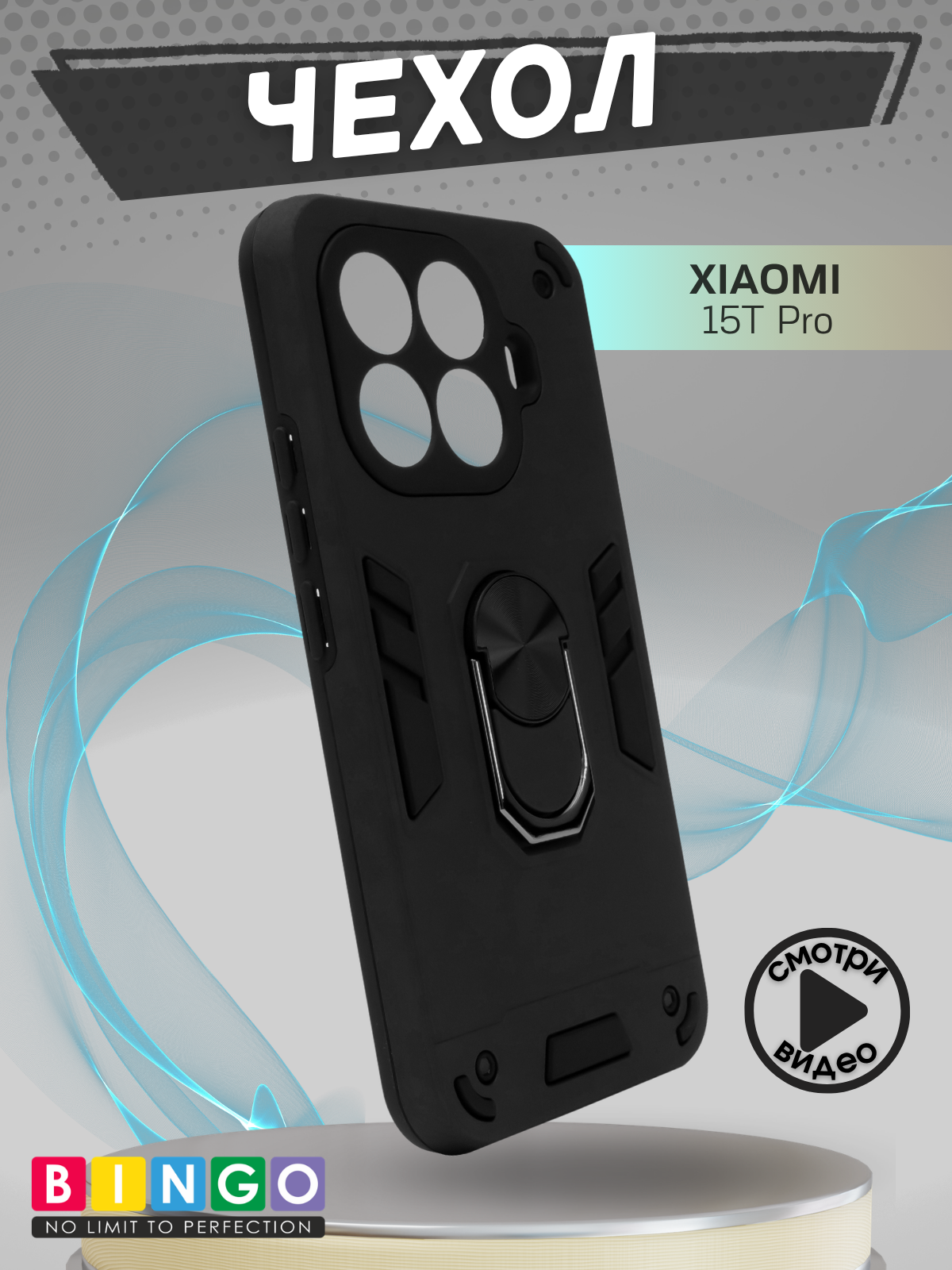 Чехол-накладка Bingo Warrior для Xiaomi 15T Pro (черный)