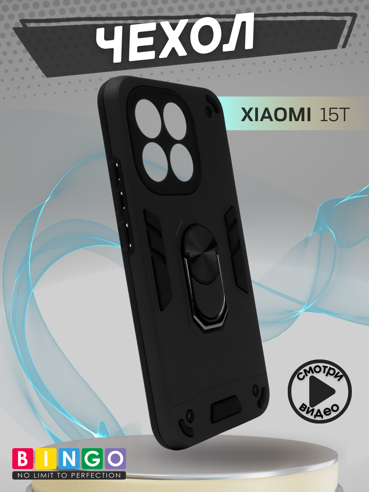 Чехол-накладка Bingo Warrior для Xiaomi 15T (черный)