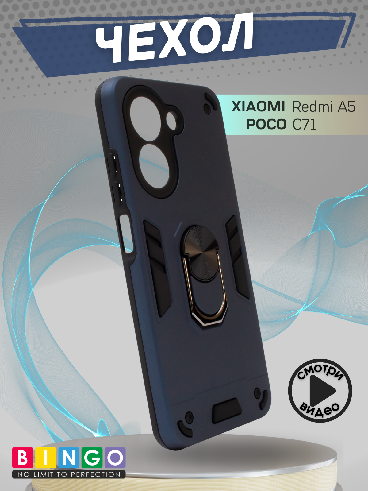 Чехол-накладка Bingo Warrior для Xiaomi Redmi A5/Poco C71 (синий)