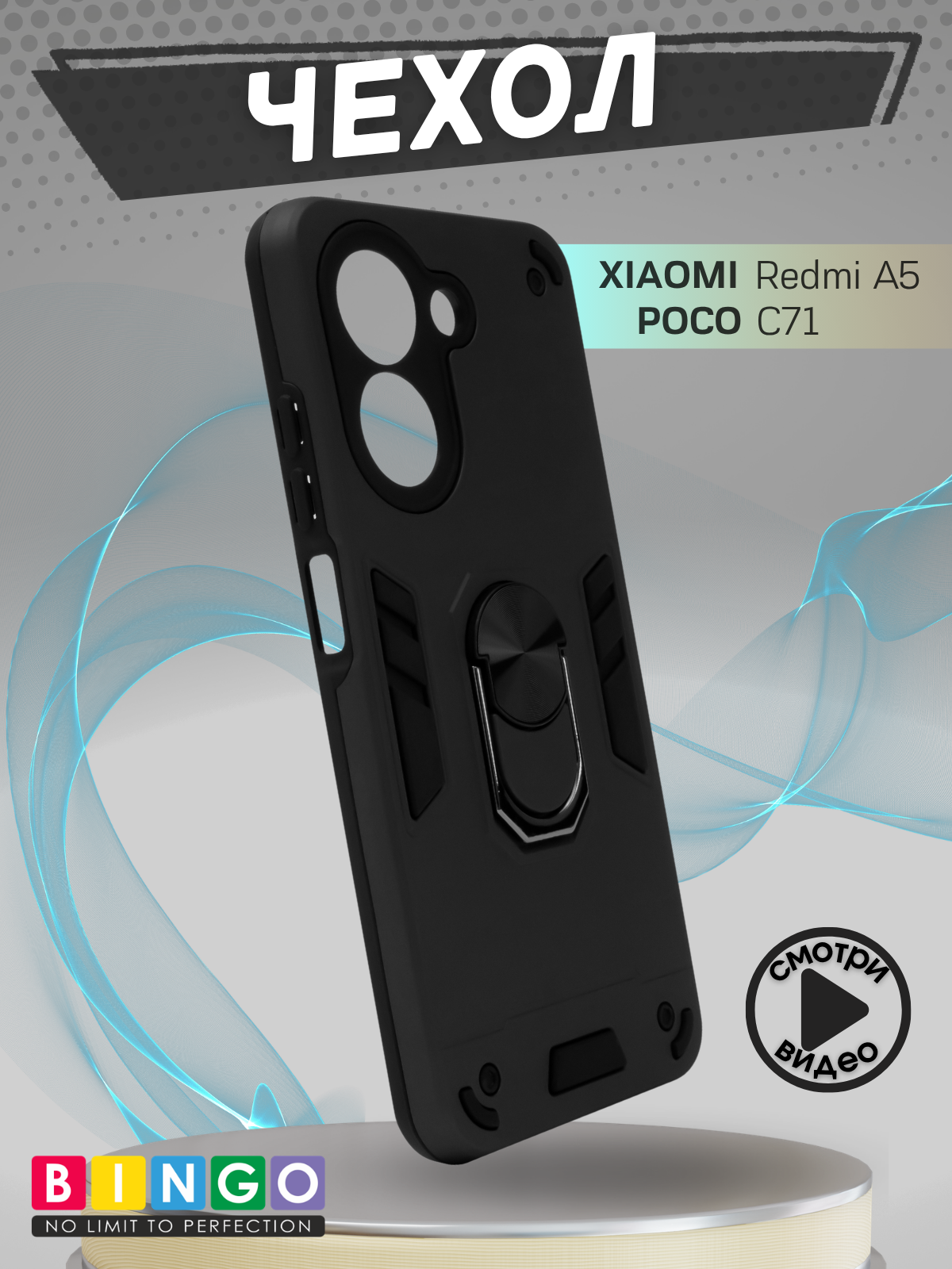 Чехол-накладка Bingo Warrior для Xiaomi Redmi A5/Poco C71 (черный)