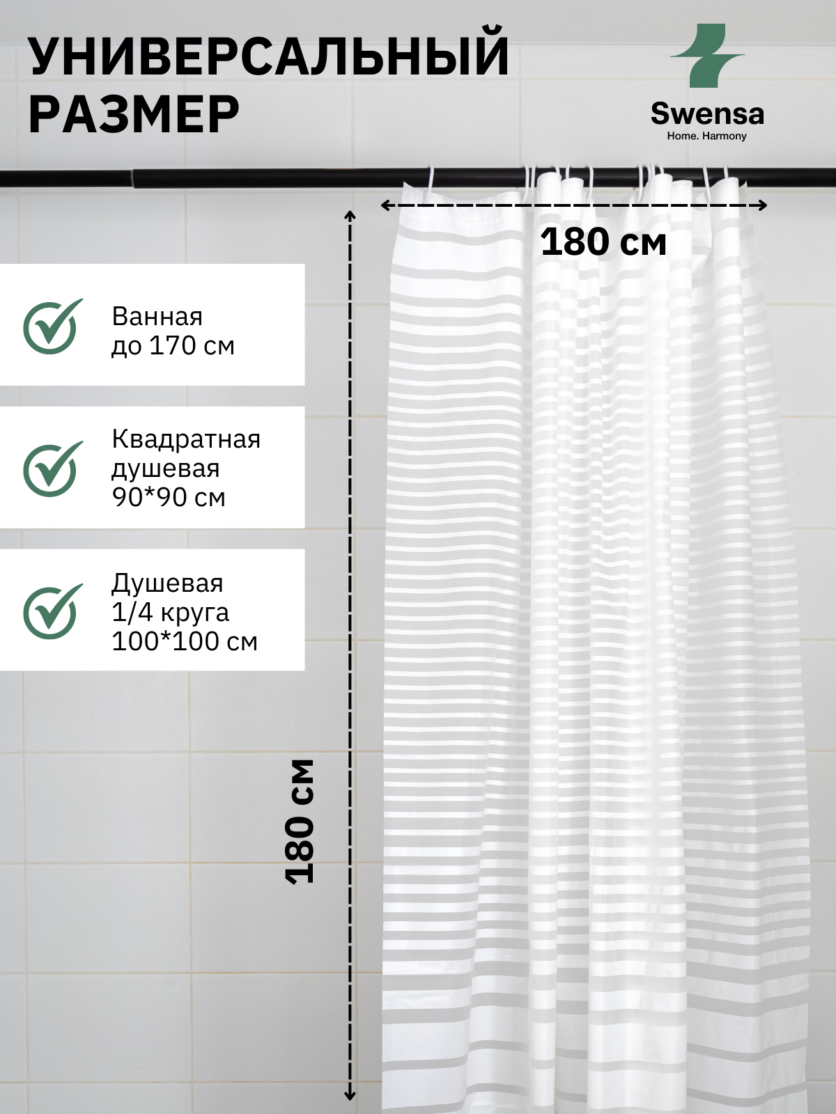 Шторка-занавеска для ванны SWENSA Tiko SWC-50-09 — фото 4