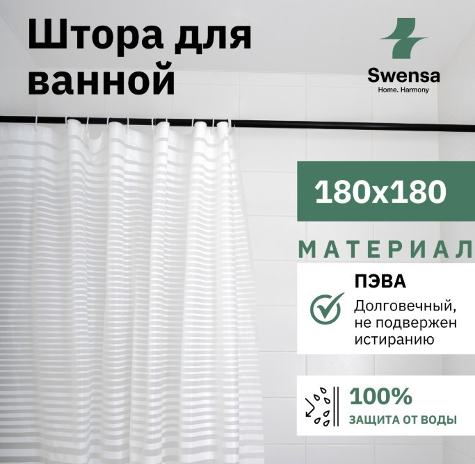 Шторка-занавеска для ванны SWENSA Tiko SWC-50-09 — фото 2