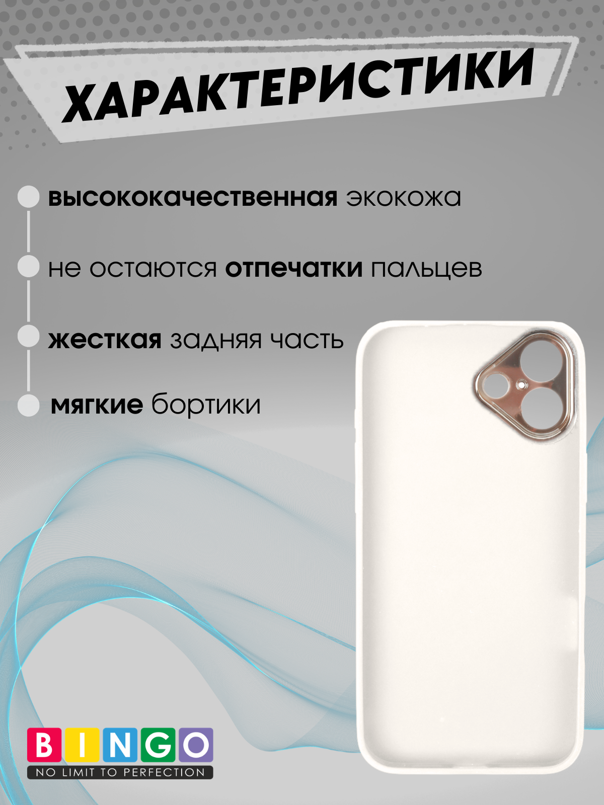 Чехол-накладка Bingo Gold Line для iPhone 16 Plus (белый) — фото 2