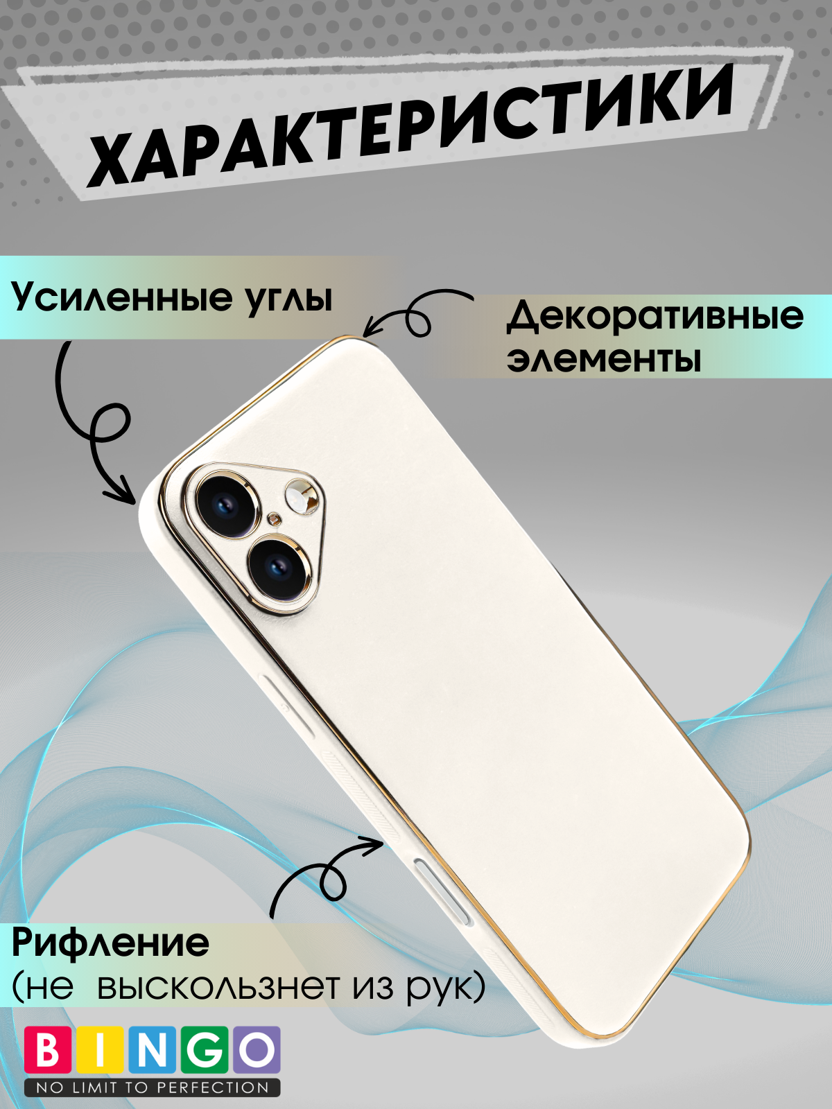 Чехол-накладка Bingo Gold Line для iPhone 16 Plus (белый) — фото 3