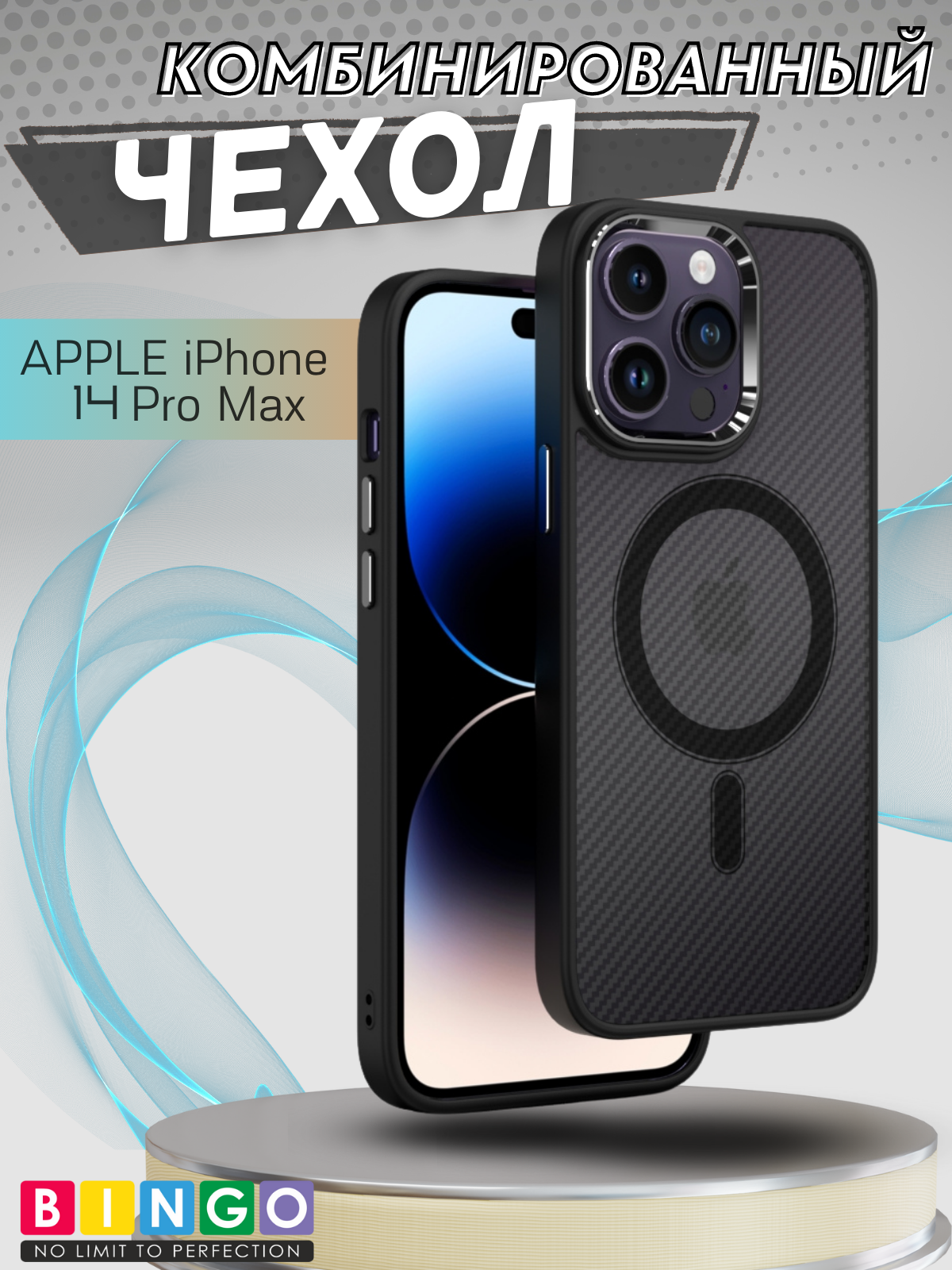Чехол-накладка Bingo Metal Magnetic Carbon для iPhone 14 Pro Max (черный)