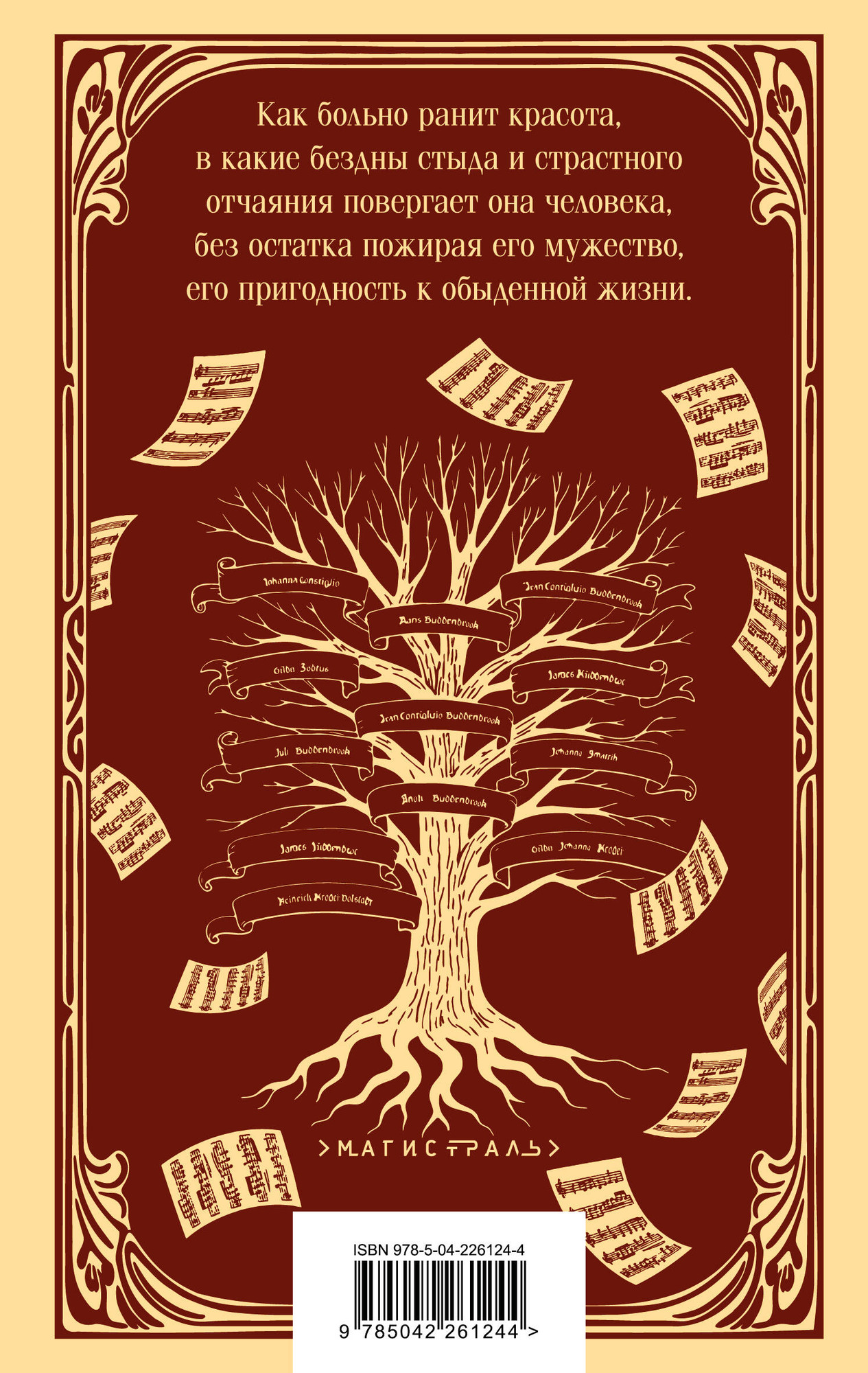 Художественная книга Эксмо Будденброки (Манн Т. 9785042261244) — фото 2