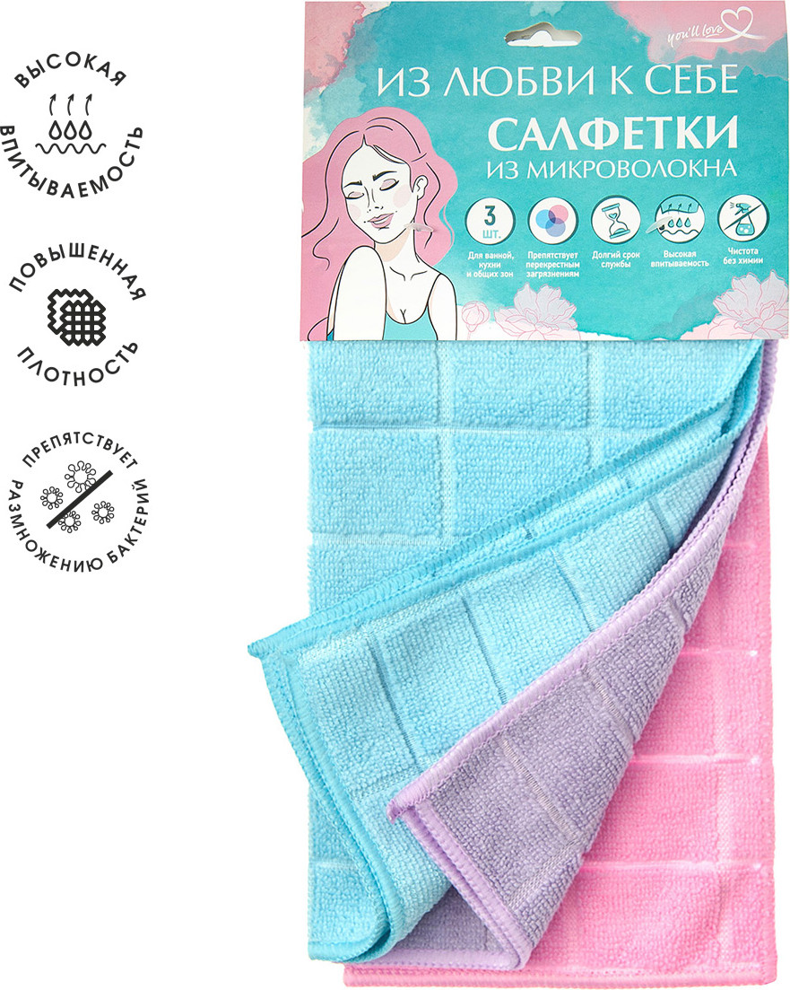 Набор салфеток хозяйственных You'll love Из любви к себе 75092 (3шт) — фото 2