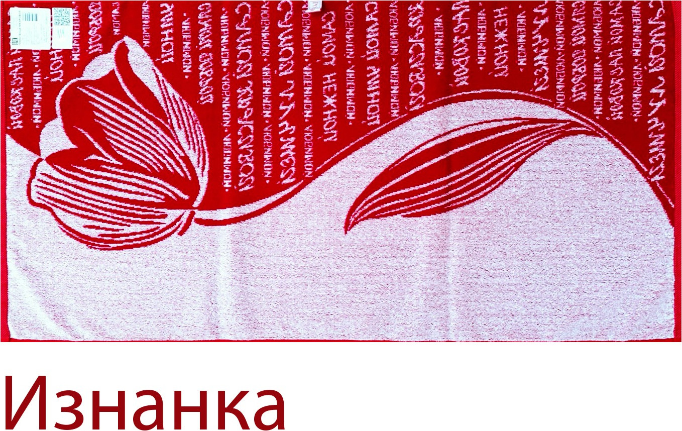 Полотенце Privilea Для любимой / 21С7 (50x100, красный) — фото 3