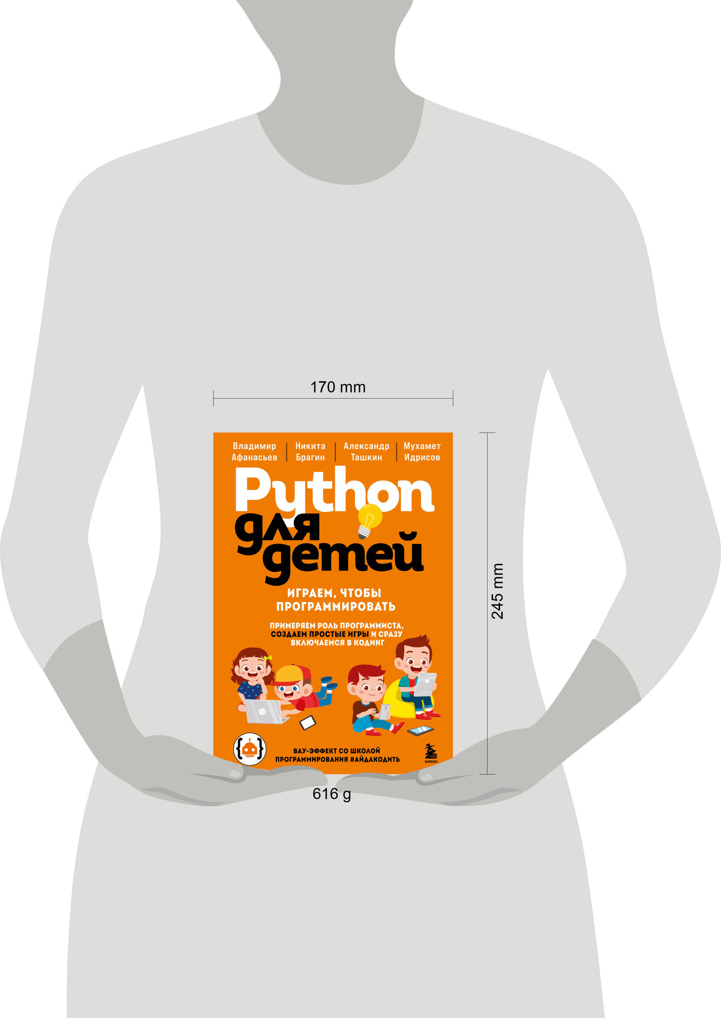 Нехудожественная книга Бомбора Python для детей. Играем, чтобы программировать (Афанасьев В. и др. 9785042223440) — фото 4