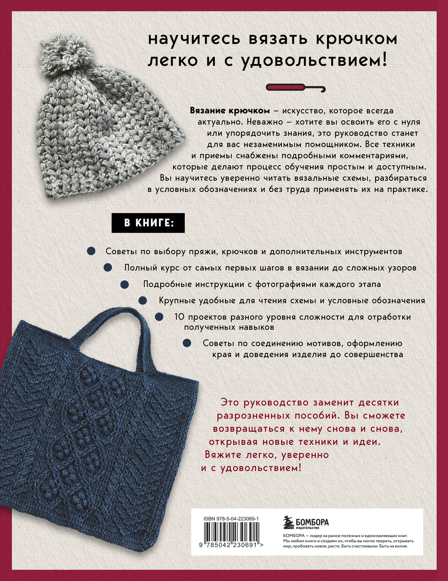 Нехудожественная книга Бомбора Японский курс вязания крючком (9785042230691) — фото 2