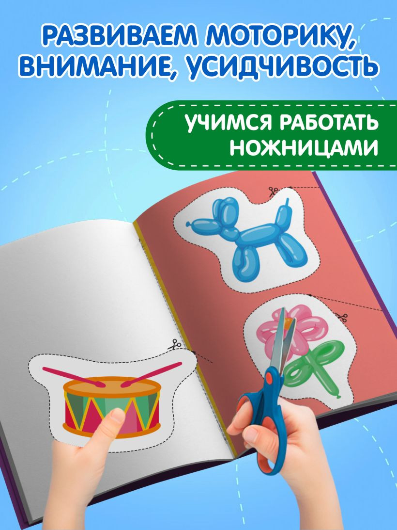 Развивающая книга Эксмо Мои первые вырезалки. Игрушки 3+, мягкая обложка — фото 6
