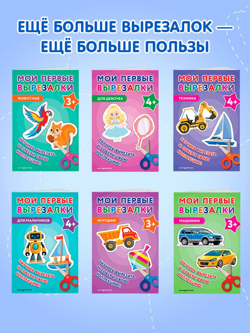 Развивающая книга Эксмо Мои первые вырезалки. Животные 3+, мягкая обложка — фото 5