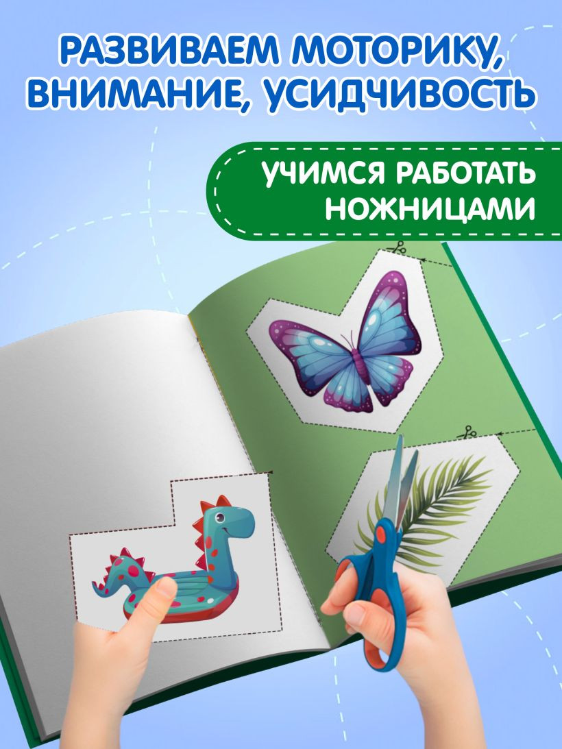 Развивающая книга Эксмо Мои первые вырезалки. Линии и фигуры 4+, мягкая обложка — фото 6