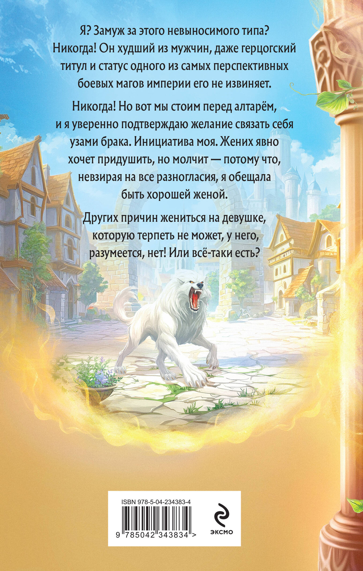 Художественная книга Эксмо Идеальная жена боевого мага (Гаврилова А., Недотрога Я. 9785042343834) — фото 2