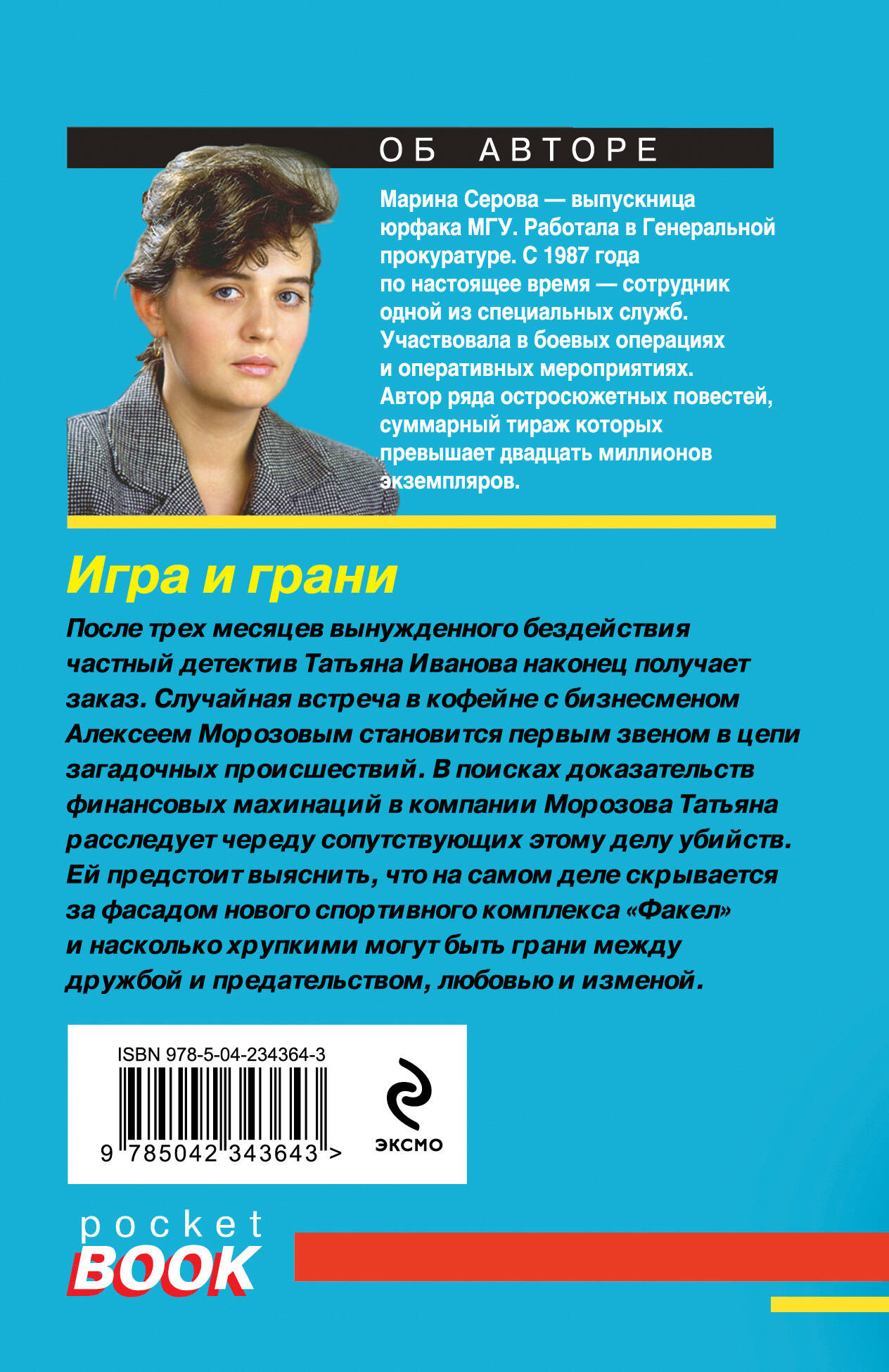 Художественная книга Эксмо Игра и грани (Серова М. 9785042343643) — фото 2