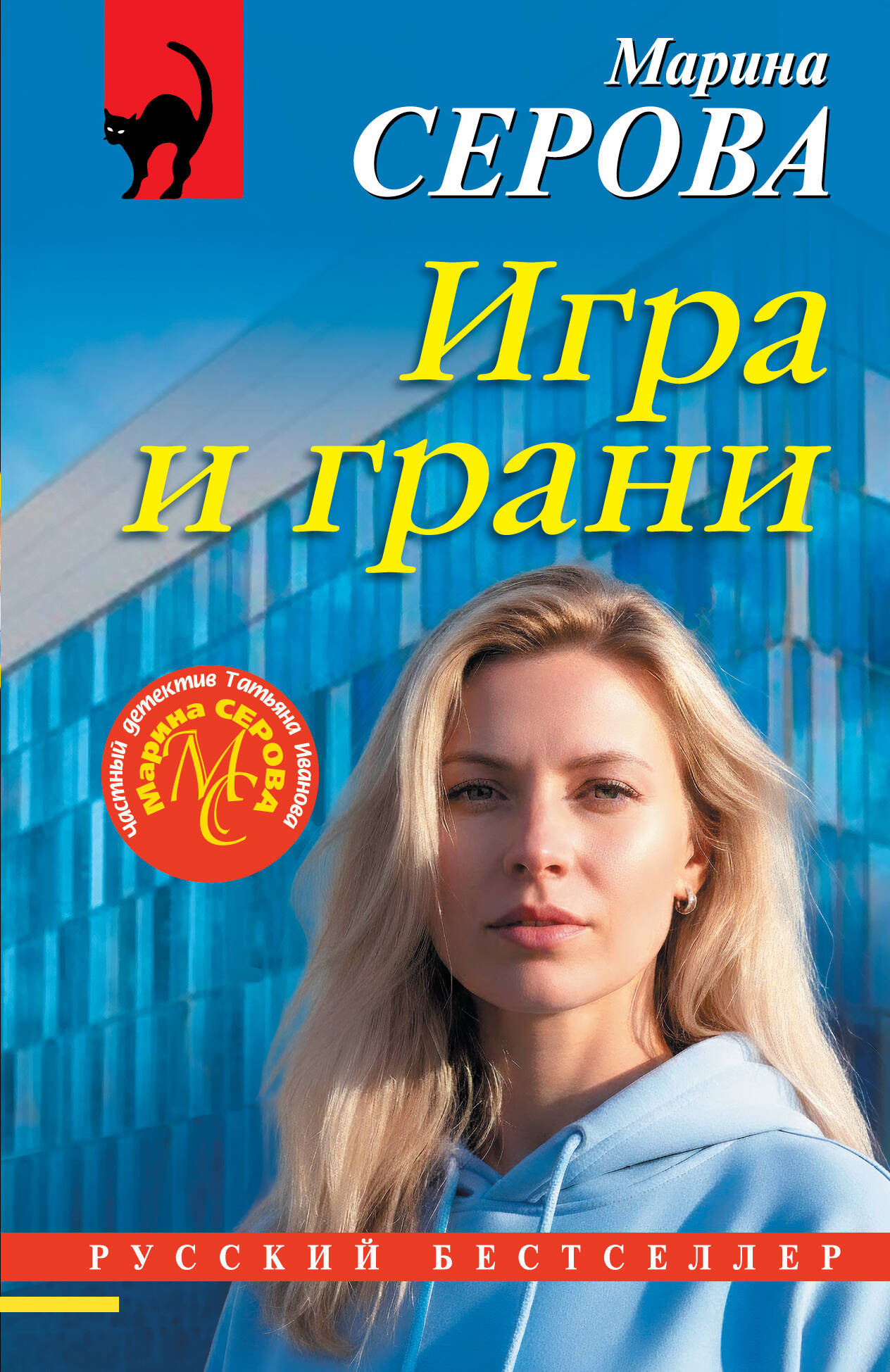 Художественная книга Эксмо Игра и грани (Серова М. 9785042343643)