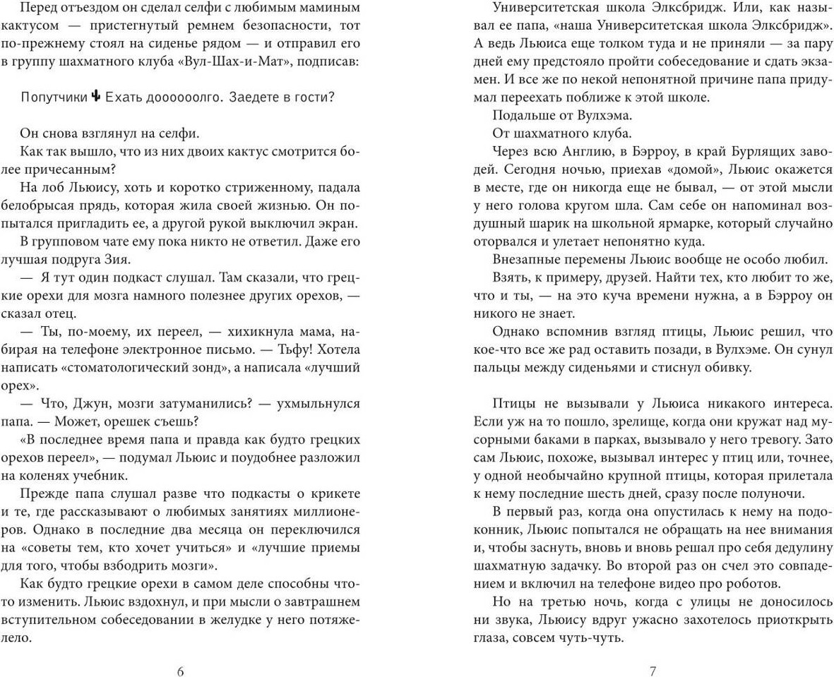 Художественная книга Эксмо Полуночный обмен (Хэлпин С. 9785041799366) — фото 3