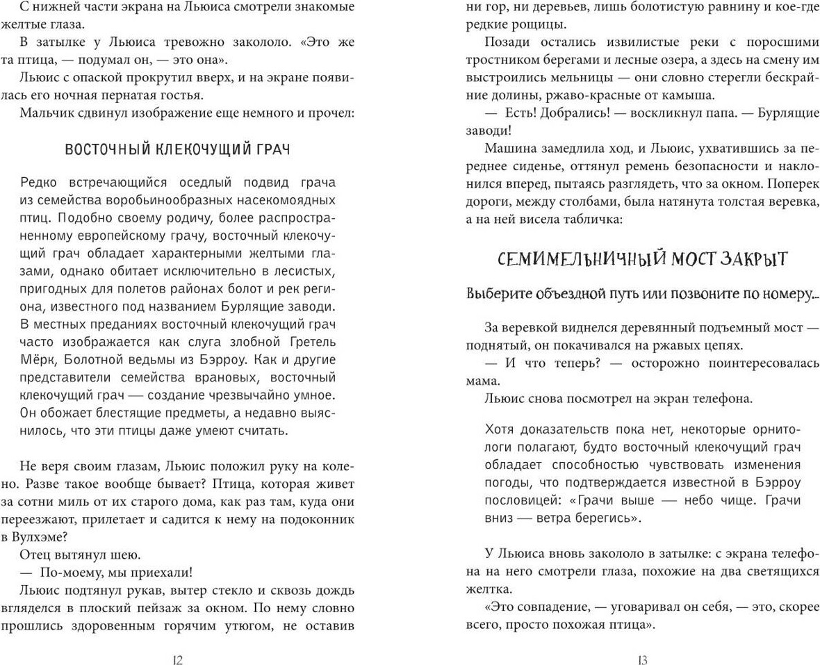 Художественная книга Эксмо Полуночный обмен (Хэлпин С. 9785041799366) — фото 6