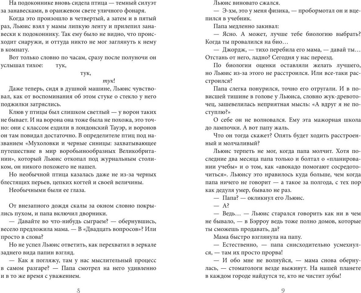 Художественная книга Эксмо Полуночный обмен (Хэлпин С. 9785041799366) — фото 4