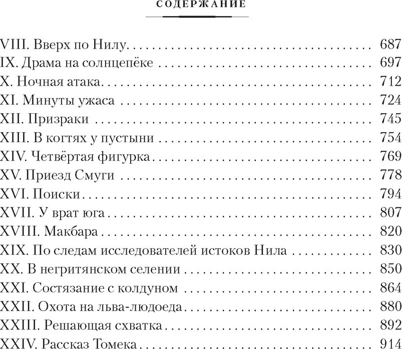 Художественная книга Азбука Томек у истоков Амазонки и другие удивительные приключения (Шклярский А. 9785389313316) — фото 4
