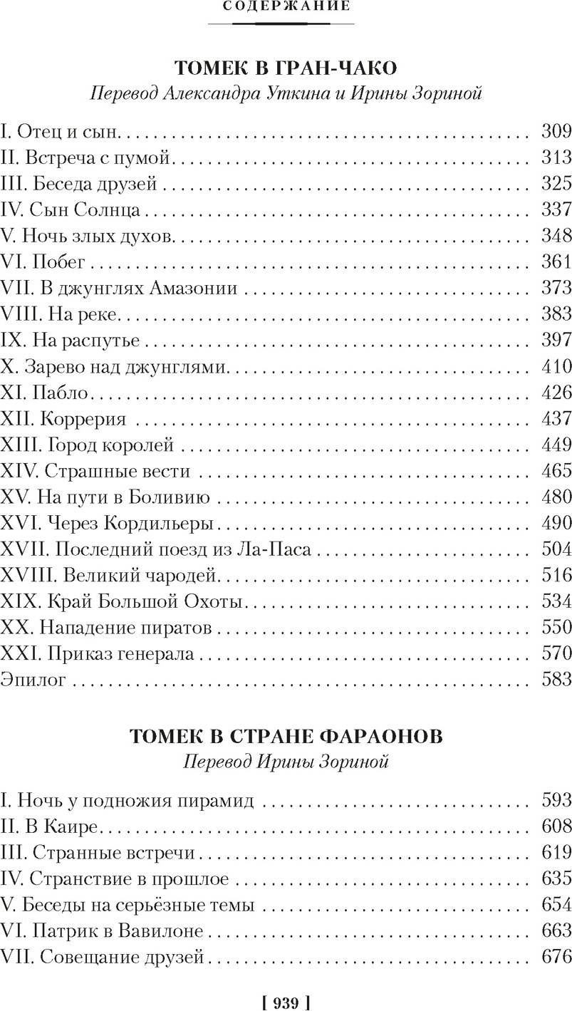 Художественная книга Азбука Томек у истоков Амазонки и другие удивительные приключения (Шклярский А. 9785389313316) — фото 3
