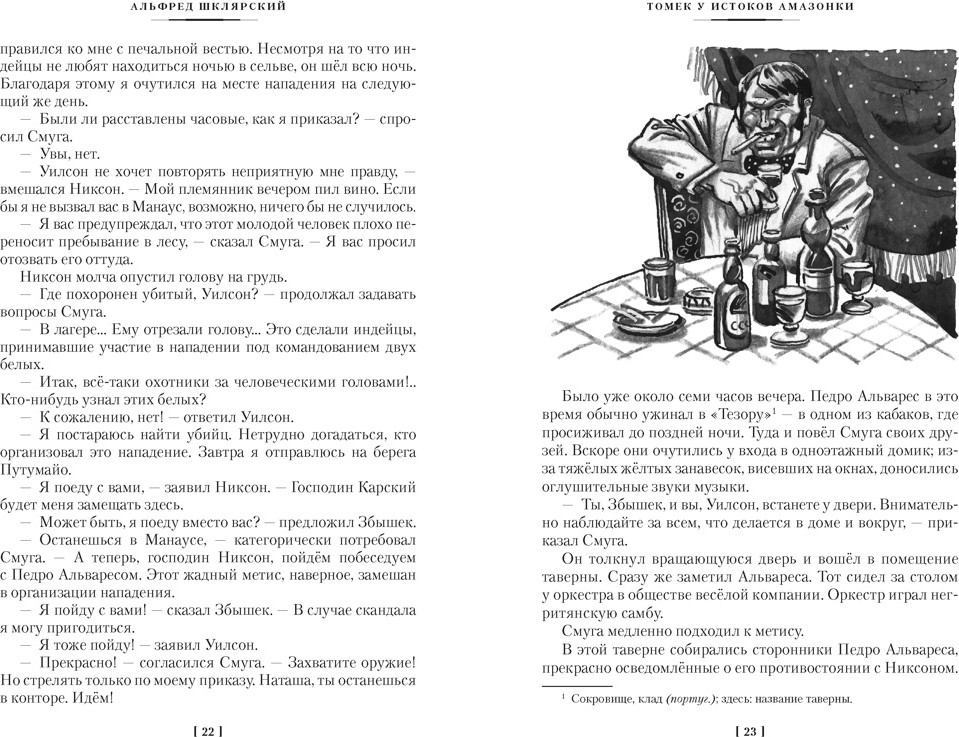 Художественная книга Азбука Томек у истоков Амазонки и другие удивительные приключения (Шклярский А. 9785389313316) — фото 6
