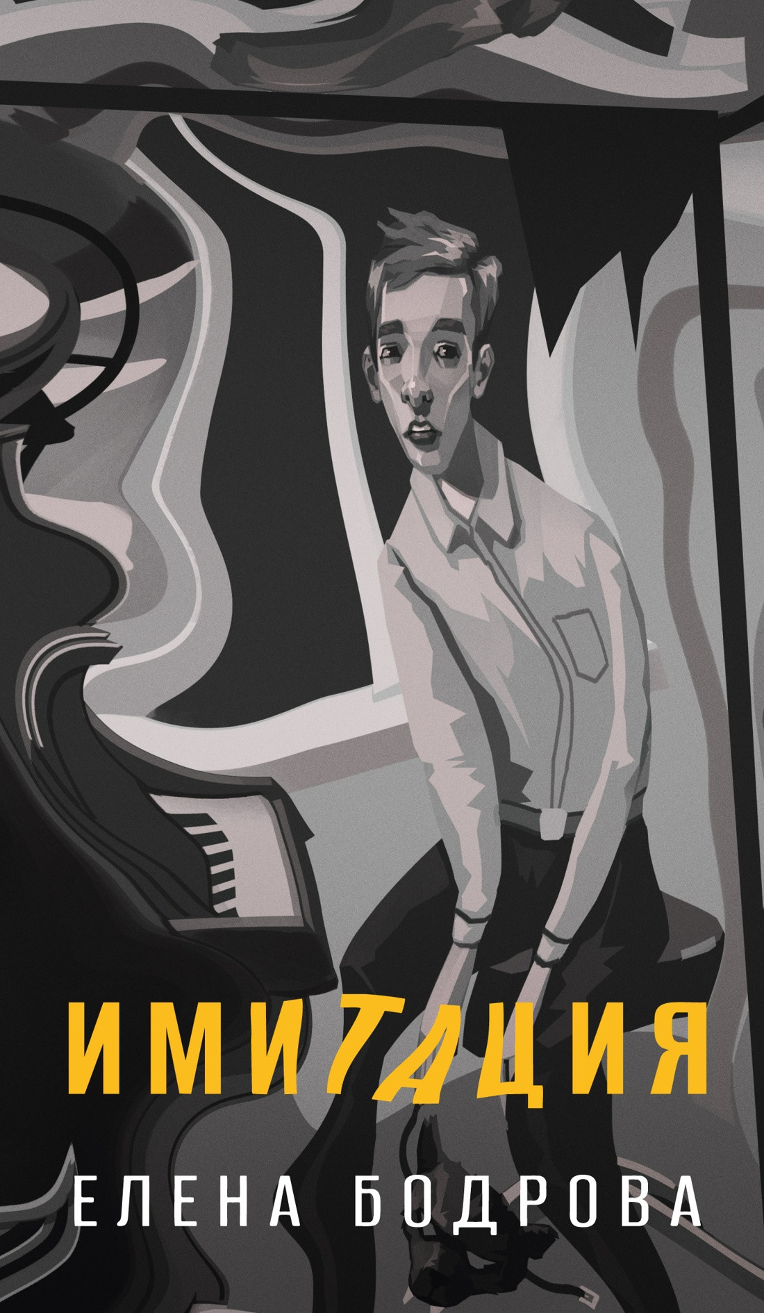 Художественная книга Азбука Имитация (Бодрова Е. 9785389311435)