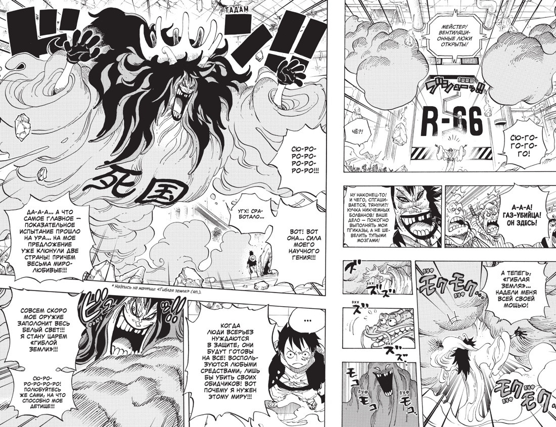 Манга Азбука One Piece. Большой куш. Книга 24 (Ода Э. 9785389299535) — фото 2