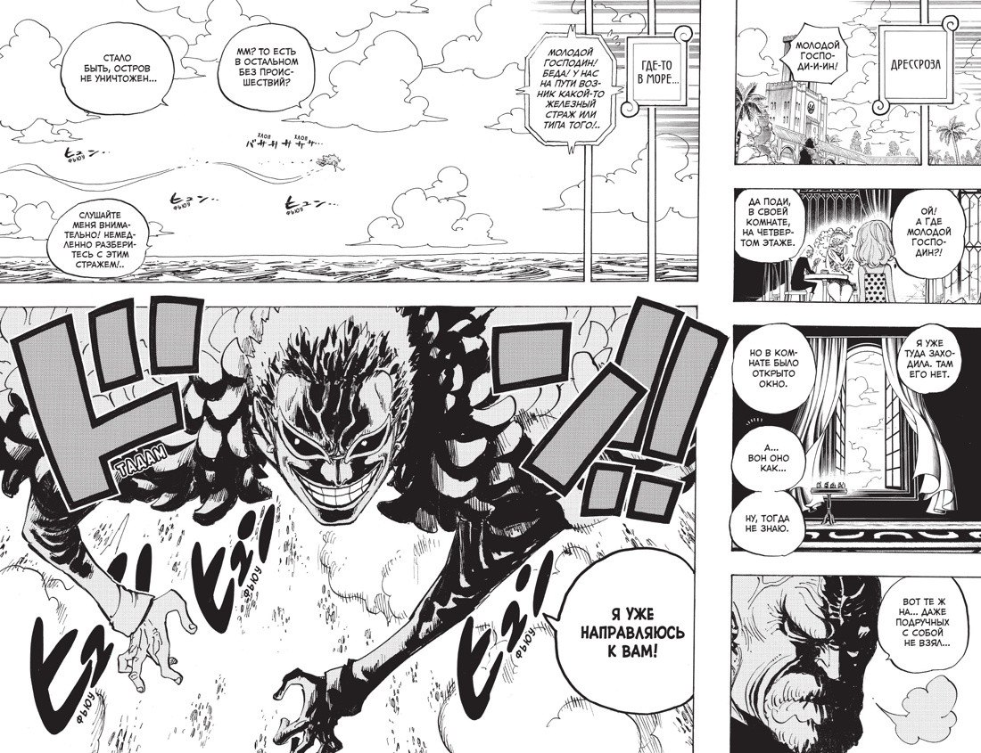 Манга Азбука One Piece. Большой куш. Книга 24 (Ода Э. 9785389299535) — фото 6