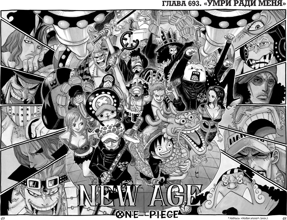 Манга Азбука One Piece. Большой куш. Книга 24 (Ода Э. 9785389299535) — фото 5