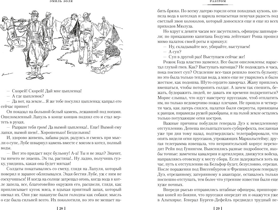 Художественная книга Азбука Разгром. Доктор Паскаль (Золя Э. 9785389313576) — фото 3