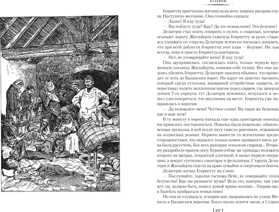 Художественная книга Азбука Разгром. Доктор Паскаль (Золя Э. 9785389313576) — фото 6