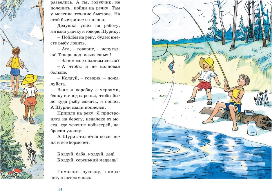 Художественная книга Махаон Мишкина каша и другие рассказы (Носов Н. 9785389317413) — фото 5