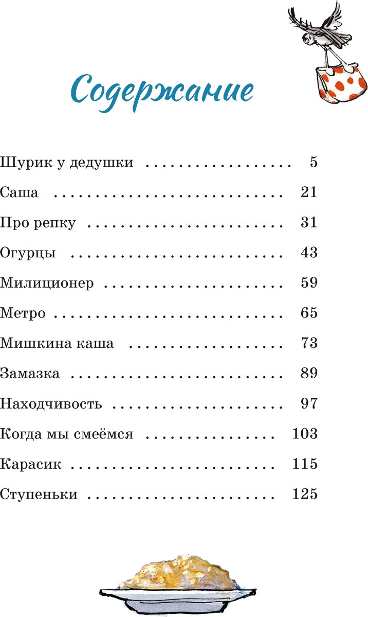 Художественная книга Махаон Мишкина каша и другие рассказы (Носов Н. 9785389317413) — фото 2