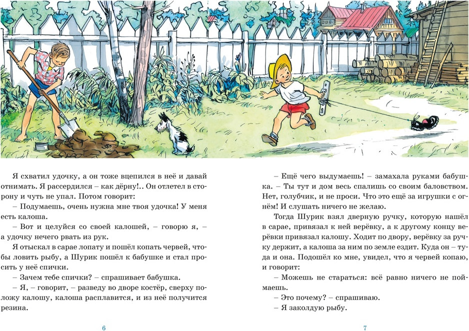 Художественная книга Махаон Мишкина каша и другие рассказы (Носов Н. 9785389317413) — фото 3