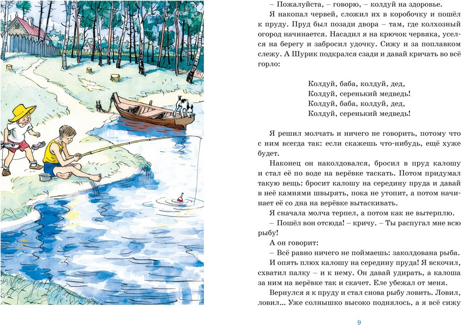 Художественная книга Махаон Мишкина каша и другие рассказы (Носов Н. 9785389317413) — фото 4