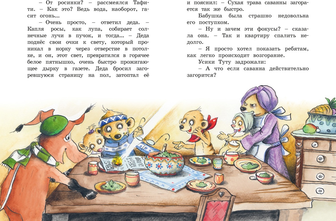 Художественная книга Махаон Тафити и великий пожар (Беме Ю. 9785389278356) — фото 3