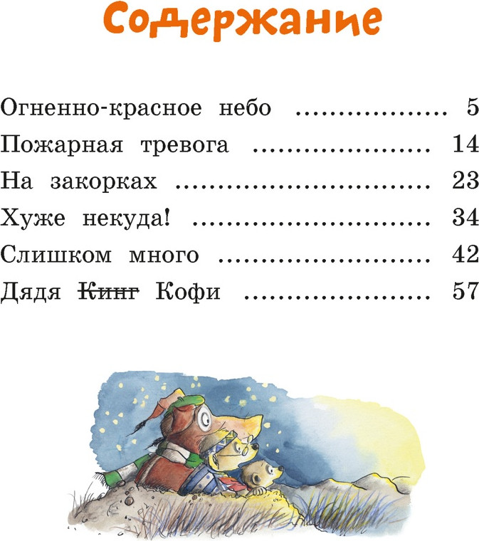 Художественная книга Махаон Тафити и великий пожар (Беме Ю. 9785389278356) — фото 2