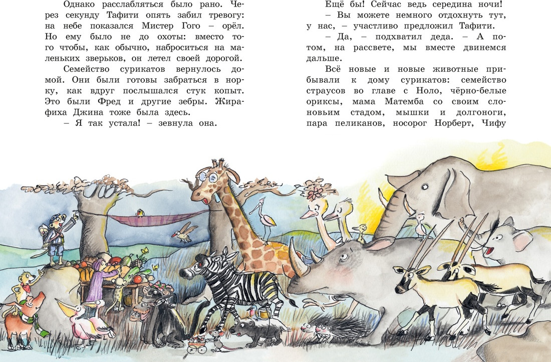 Художественная книга Махаон Тафити и великий пожар (Беме Ю. 9785389278356) — фото 6