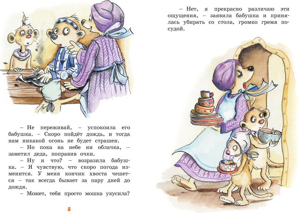 Художественная книга Махаон Тафити и великий пожар (Беме Ю. 9785389278356) — фото 4