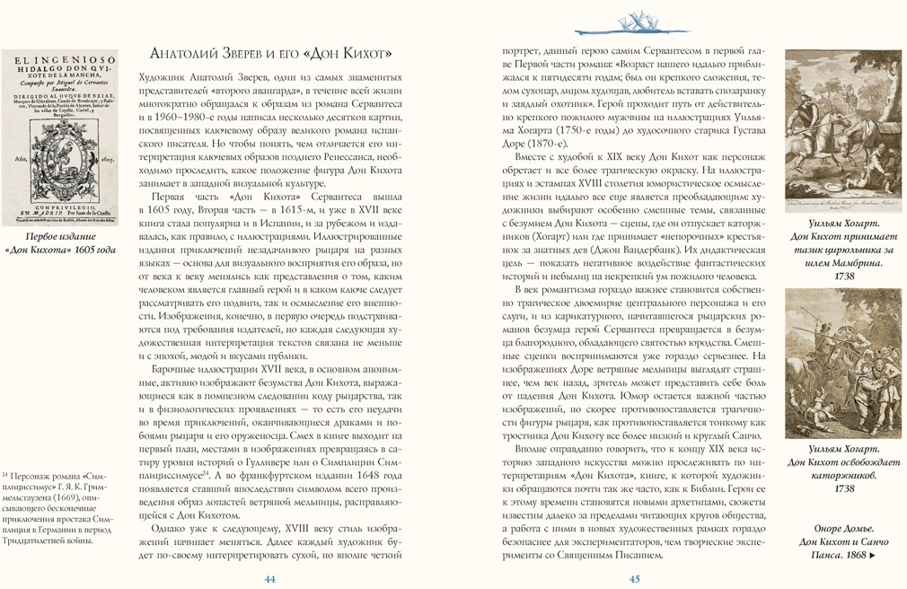Художественная книга КоЛибри Дон Кихот (Сервантес М. 9785389232013) — фото 6